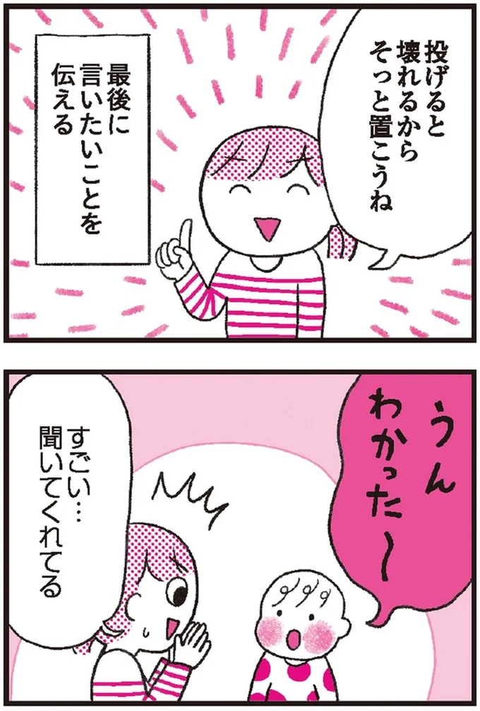 子どもに怒る時は一呼吸おいて!親の怒りで委縮する気持ち/子育てがぐっとラクになる「言葉がけ」のコツ 14376287.webp