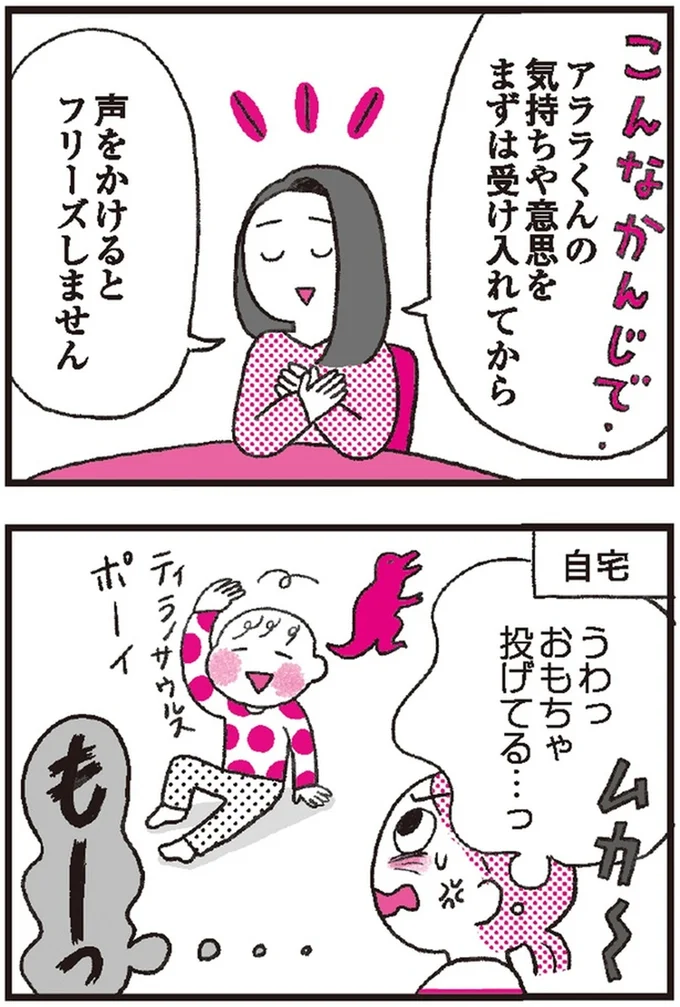 『モンテッソーリ教育の研究者に学ぶ 子育てがぐっとラクになる「言葉がけ」のコツ』 14376297.webp