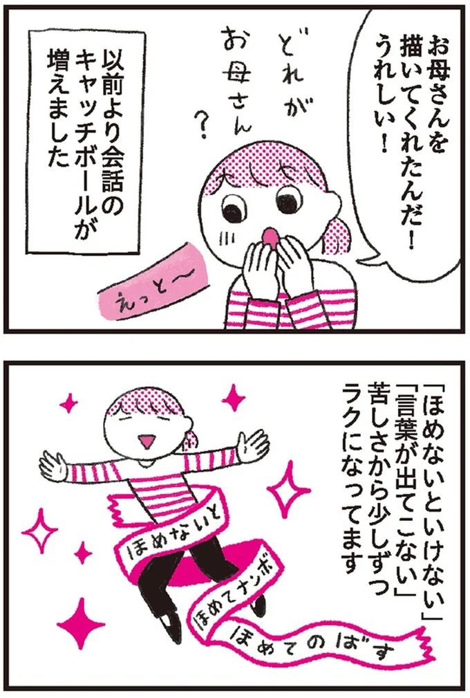 子どもとのコミュニケーション。語彙力がなくても会話を広げる方法/子育てがぐっとラクになる「言葉がけ」のコツ 14376358.webp