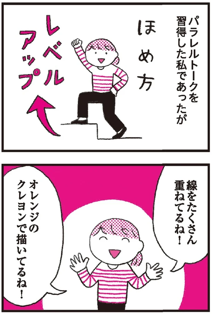 子どもとのコミュニケーション。語彙力がなくても会話を広げる方法／子育てがぐっとラクになる「言葉がけ」のコツ 14376359.webp