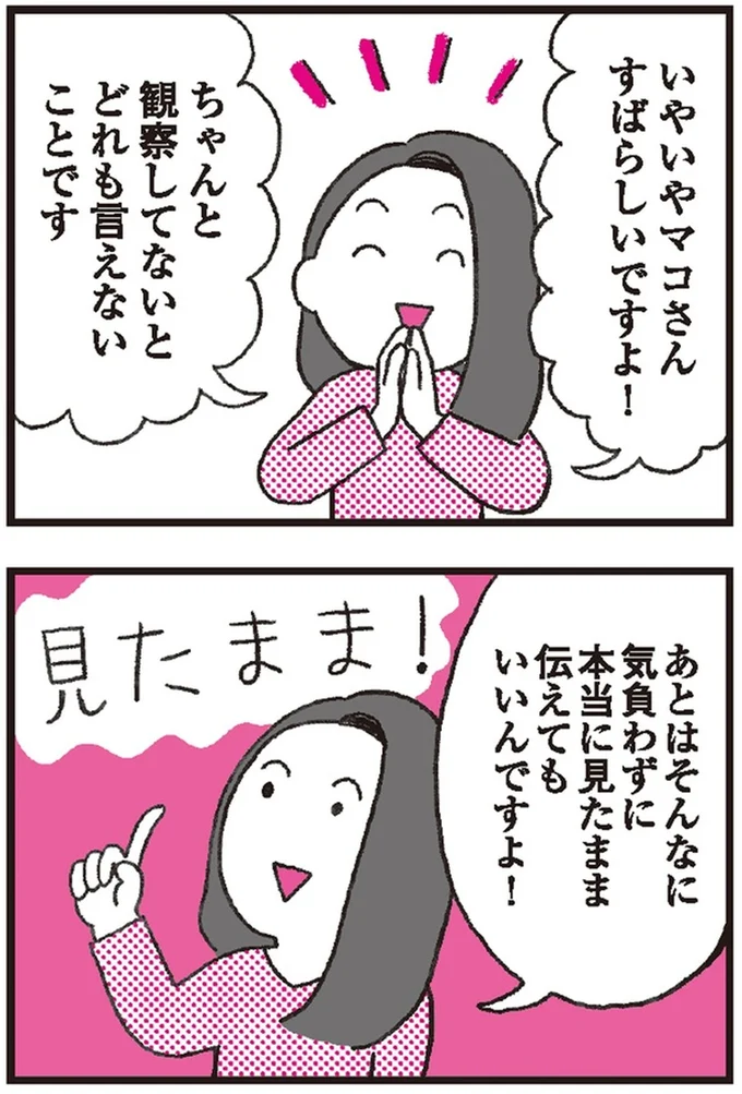 『モンテッソーリ教育の研究者に学ぶ 子育てがぐっとラクになる「言葉がけ」のコツ』 14376361.webp