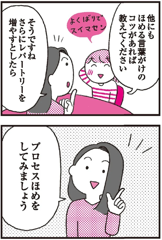『モンテッソーリ教育の研究者に学ぶ 子育てがぐっとラクになる「言葉がけ」のコツ』 14376363.webp