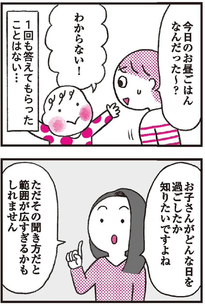 『モンテッソーリ教育の研究者に学ぶ 子育てがぐっとラクになる「言葉がけ」のコツ』 14376384.webp