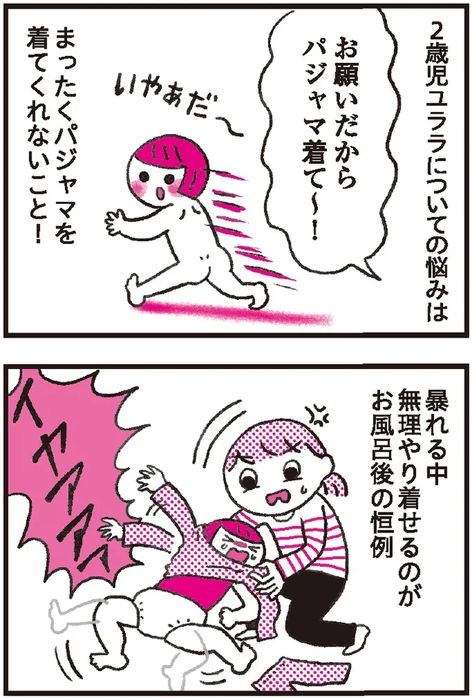 「どっちがいい？」子ども自身に選ばせることで満たされるもの／子育てがぐっとラクになる「言葉がけ」のコツ 14376423.webp