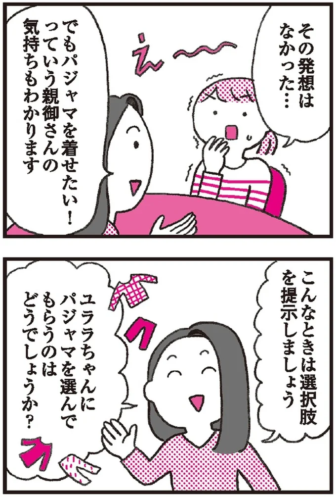 『モンテッソーリ教育の研究者に学ぶ 子育てがぐっとラクになる「言葉がけ」のコツ』 14376429.webp
