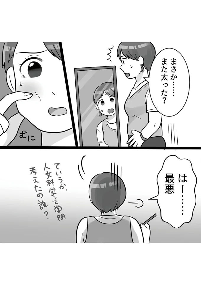 「なんで私ってこんなに...」大生女子のリアルな生活／勘違い女子大生の末路 14379832.webp