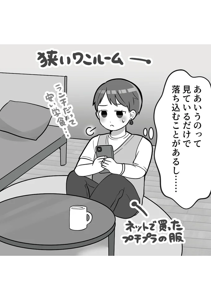 「なんで私ってこんなに...」大生女子のリアルな生活／勘違い女子大生の末路 14379838.webp