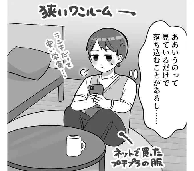 『ブルベな私が大優勝　勘違い女子大生の末路』