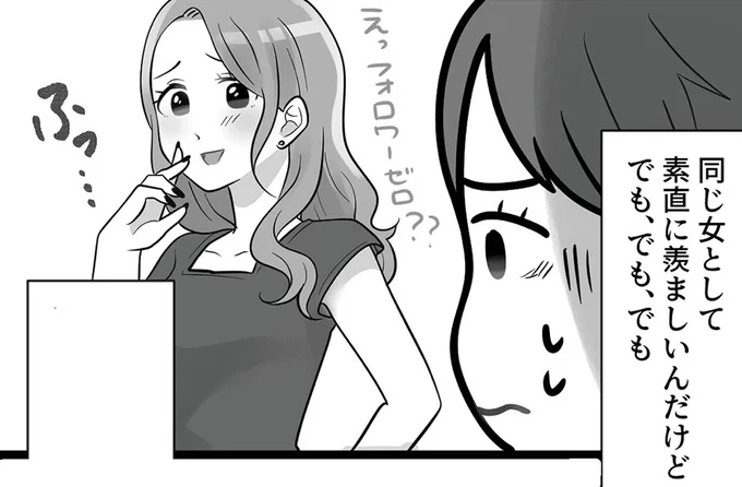 「見るだけってSNSやる意味あるの？ さみし～笑」容姿で見下してくる女友だちはマウントが...／勘違い女子大生の末路