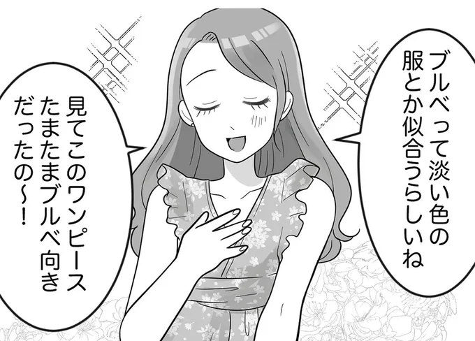 「今日は二重なんだね」ニヤニヤする友人。遠まわしな「私は美人」アピールにゲンナリ／勘違い女子大生の末路