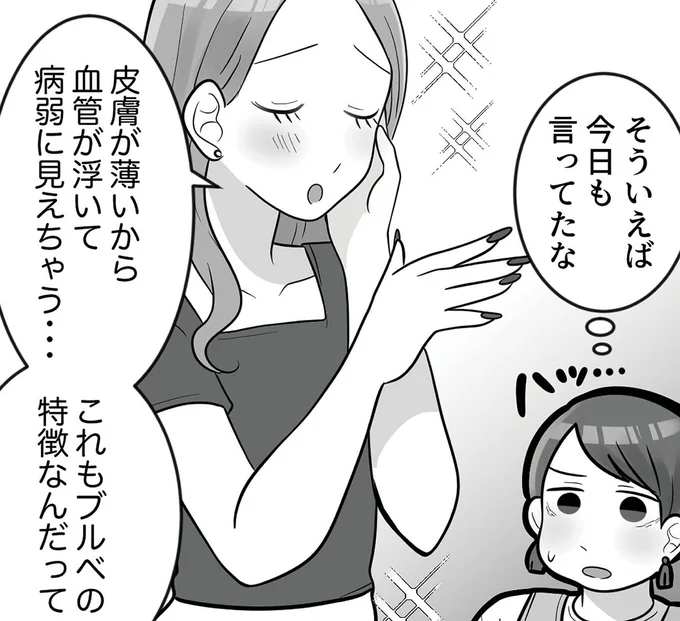 「病弱に見えちゃう～」友人の自虐風自慢。「希望通りの返答」をするのも疲れてきて／勘違い女子大生の末路