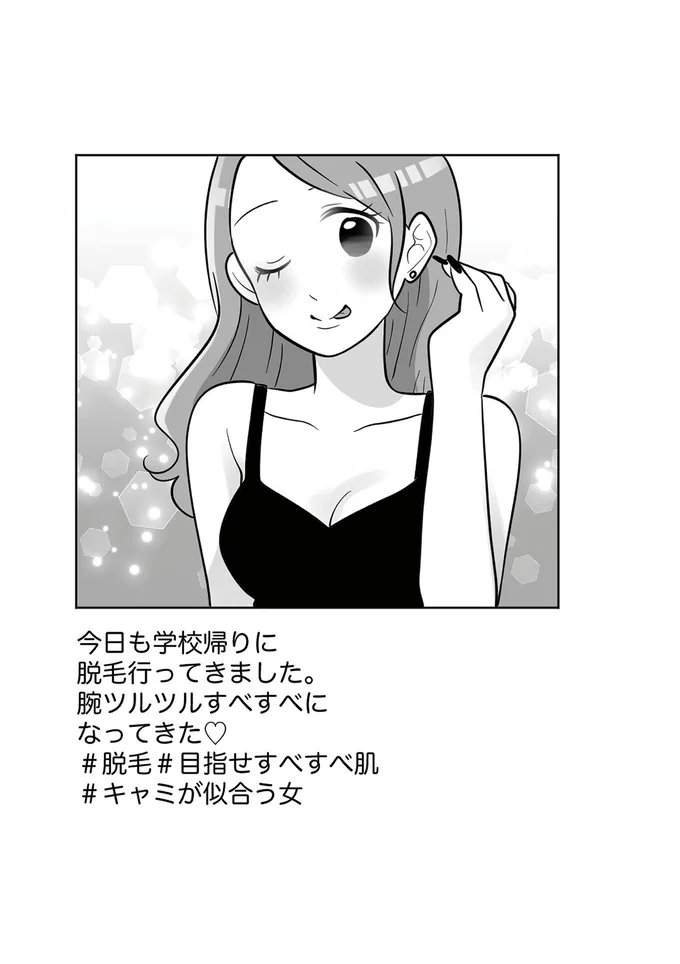 『ブルベな私が大優勝　勘違い女子大生の末路』 14380965.webp