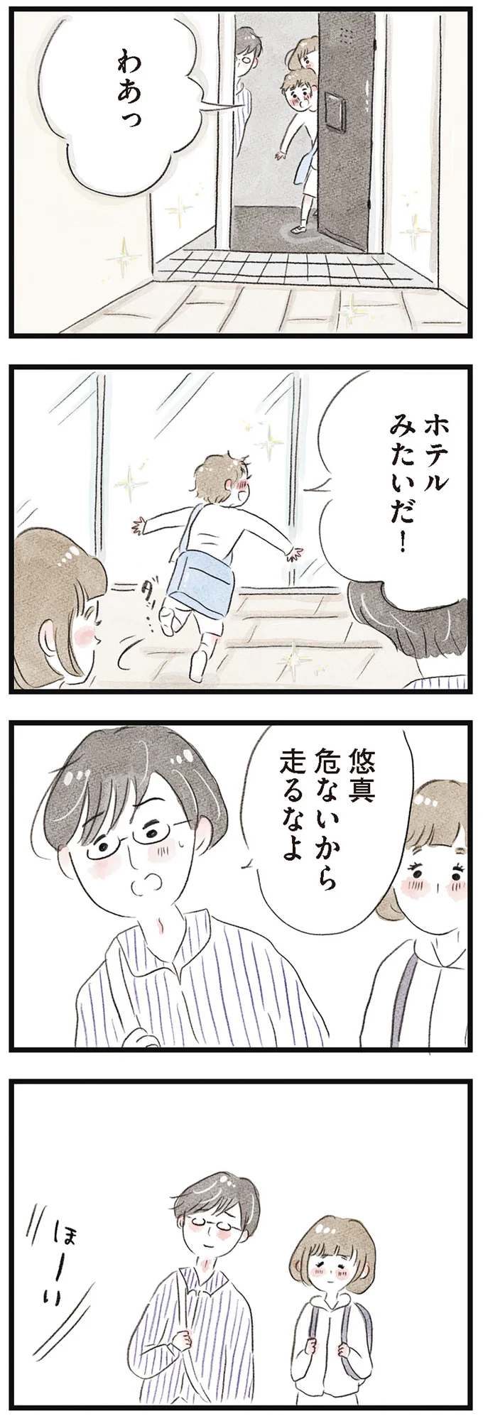 「憧れのタワマン生活」を手に入れた家族。 「平凡じゃない」幸せな生活が始まるはずだったのに／タワマンに住んで後悔してる 14387125.webp