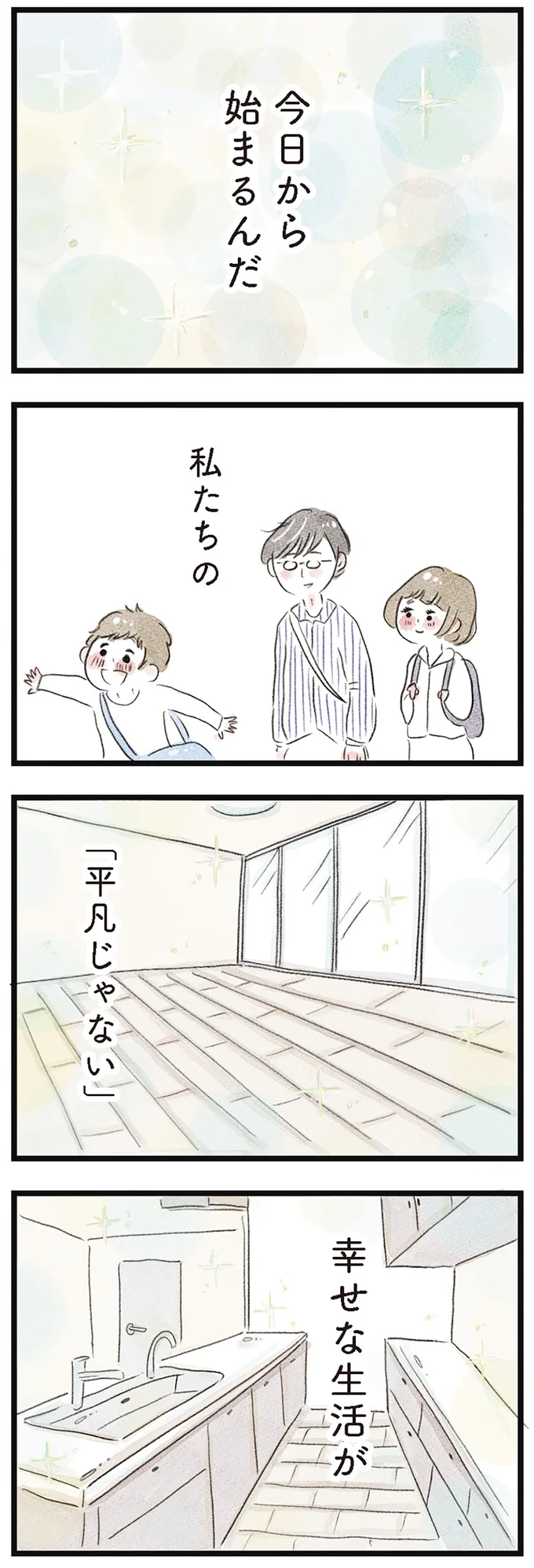 「憧れのタワマン生活」を手に入れた家族。 「平凡じゃない」幸せな生活が始まるはずだったのに／タワマンに住んで後悔してる 14387126.webp