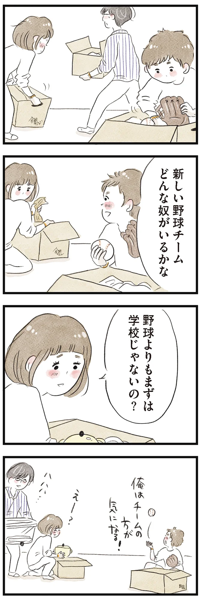 「憧れのタワマン生活」を手に入れた家族。 「平凡じゃない」幸せな生活が始まるはずだったのに／タワマンに住んで後悔してる 14387128.webp