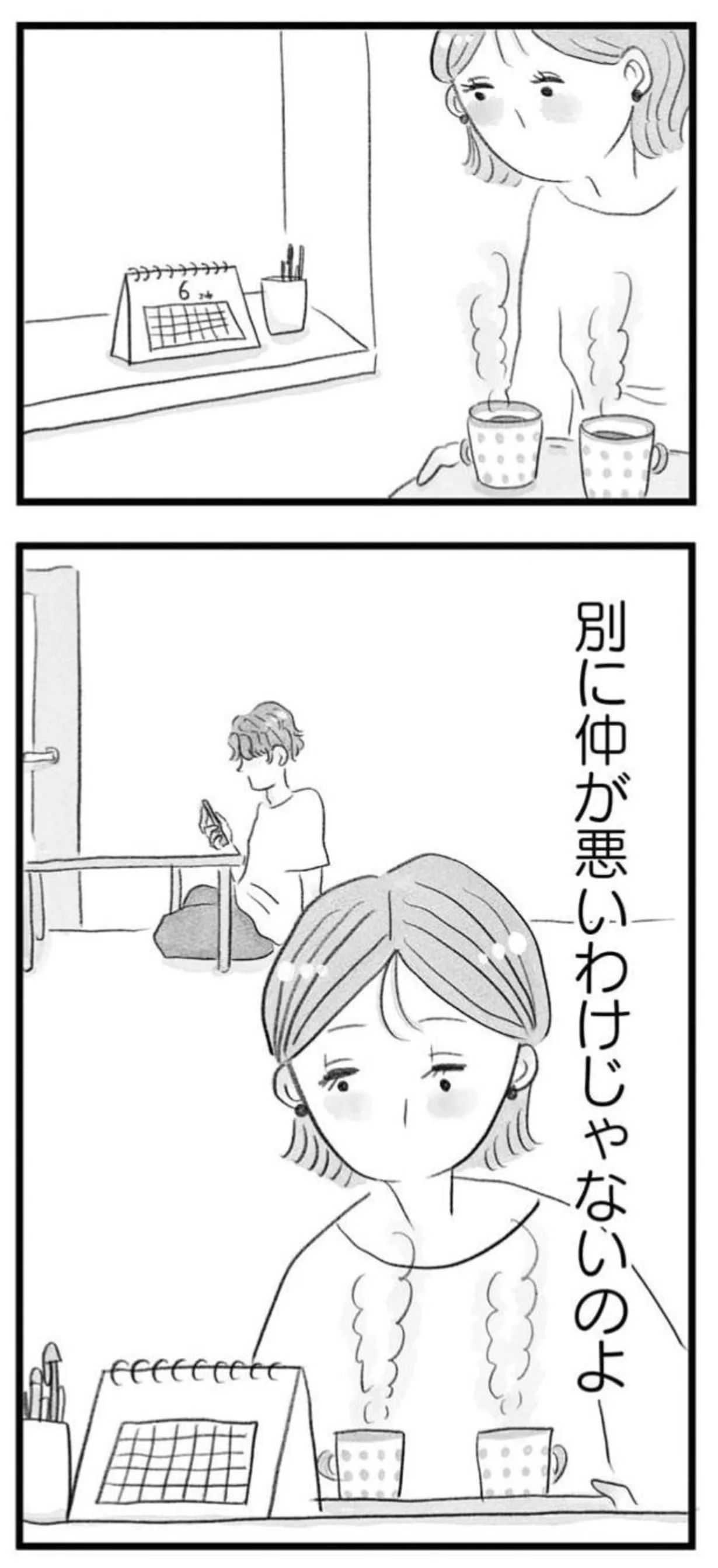 「子どもがほしい」と言うと不機嫌になる夫。私たちもう36歳なのに...／うちの夫は子どもがほしくない 14388102.webp