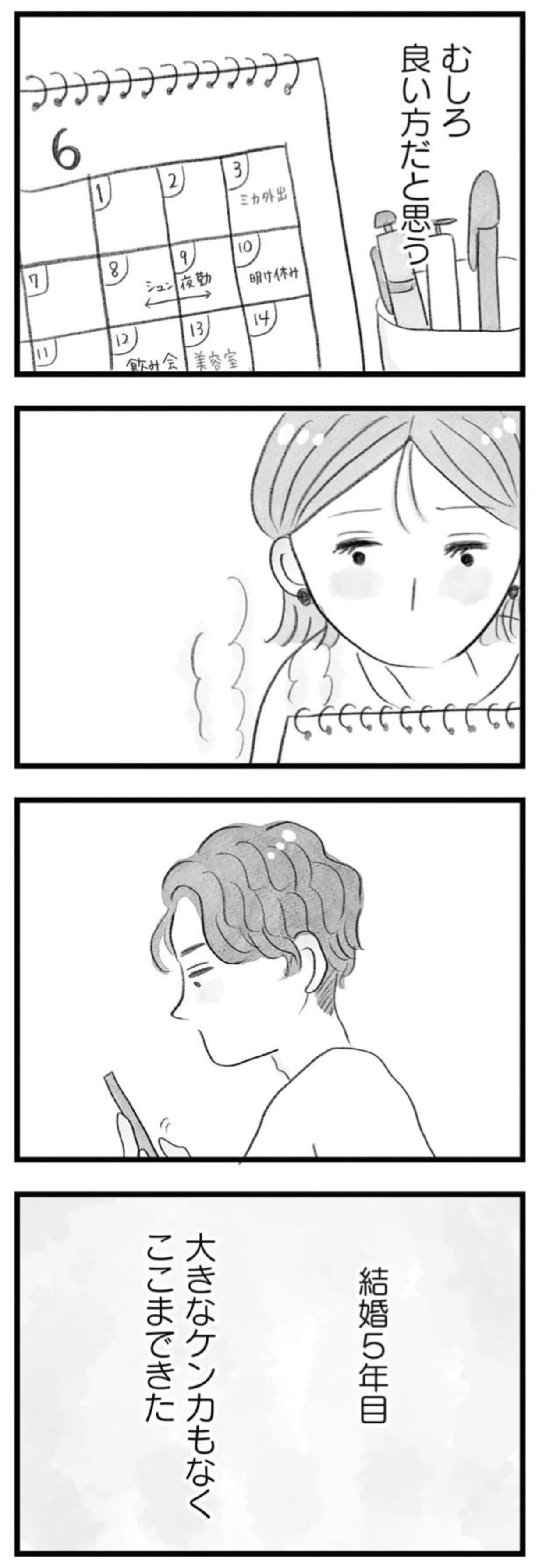 「子どもがほしい」と言うと不機嫌になる夫。私たちもう36歳なのに...／うちの夫は子どもがほしくない 14388103.webp