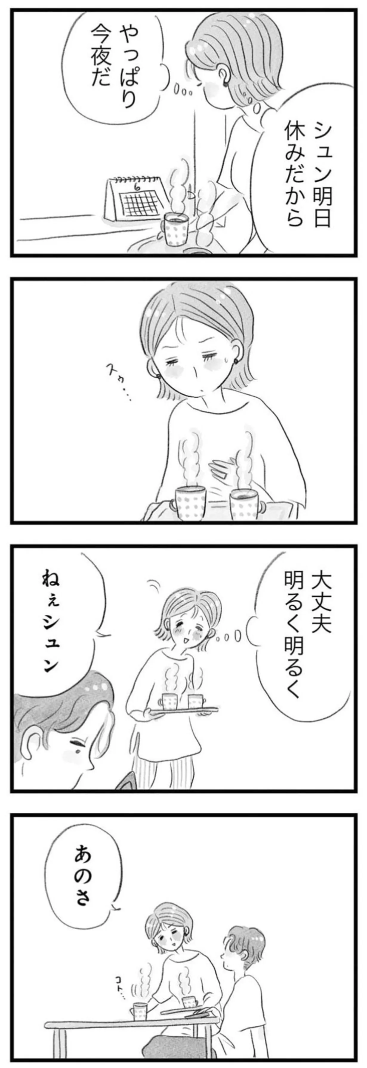 「子どもがほしい」と言うと不機嫌になる夫。私たちもう36歳なのに...／うちの夫は子どもがほしくない 14388104.webp