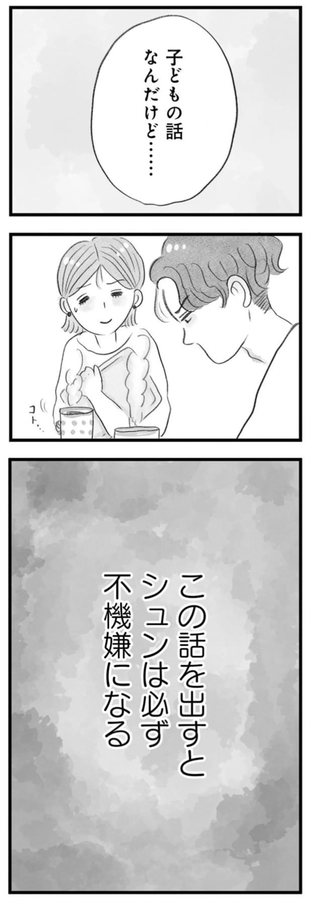 「子どもがほしい」と言うと不機嫌になる夫。私たちもう36歳なのに...／うちの夫は子どもがほしくない 14388105.webp