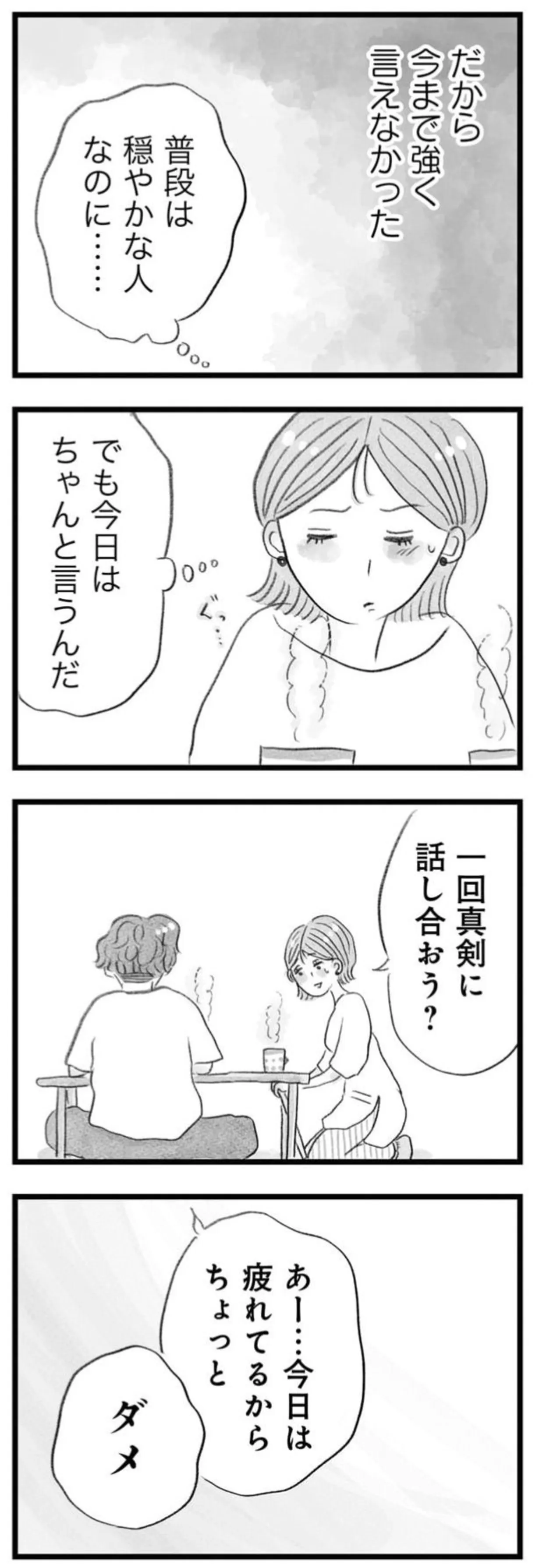 「子どもがほしい」と言うと不機嫌になる夫。私たちもう36歳なのに...／うちの夫は子どもがほしくない 14388106.webp