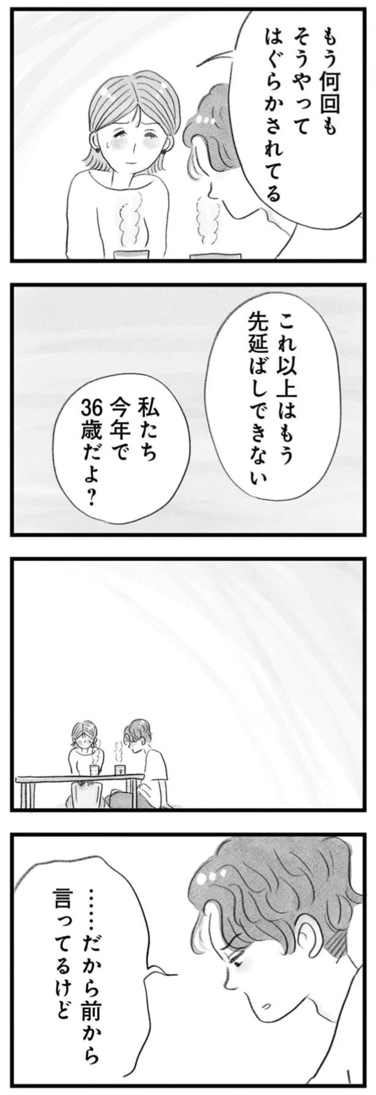 「子どもがほしい」と言うと不機嫌になる夫。私たちもう36歳なのに...／うちの夫は子どもがほしくない 14388107.webp