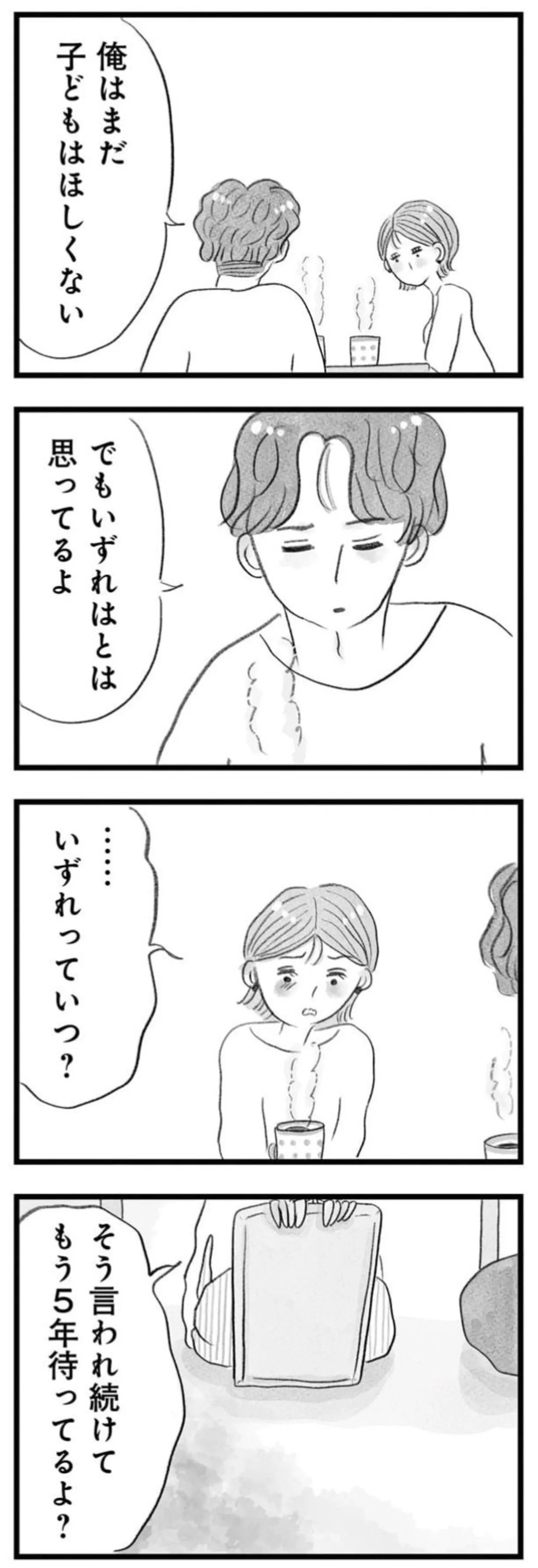 「子どもがほしい」と言うと不機嫌になる夫。私たちもう36歳なのに...／うちの夫は子どもがほしくない 14388108.webp