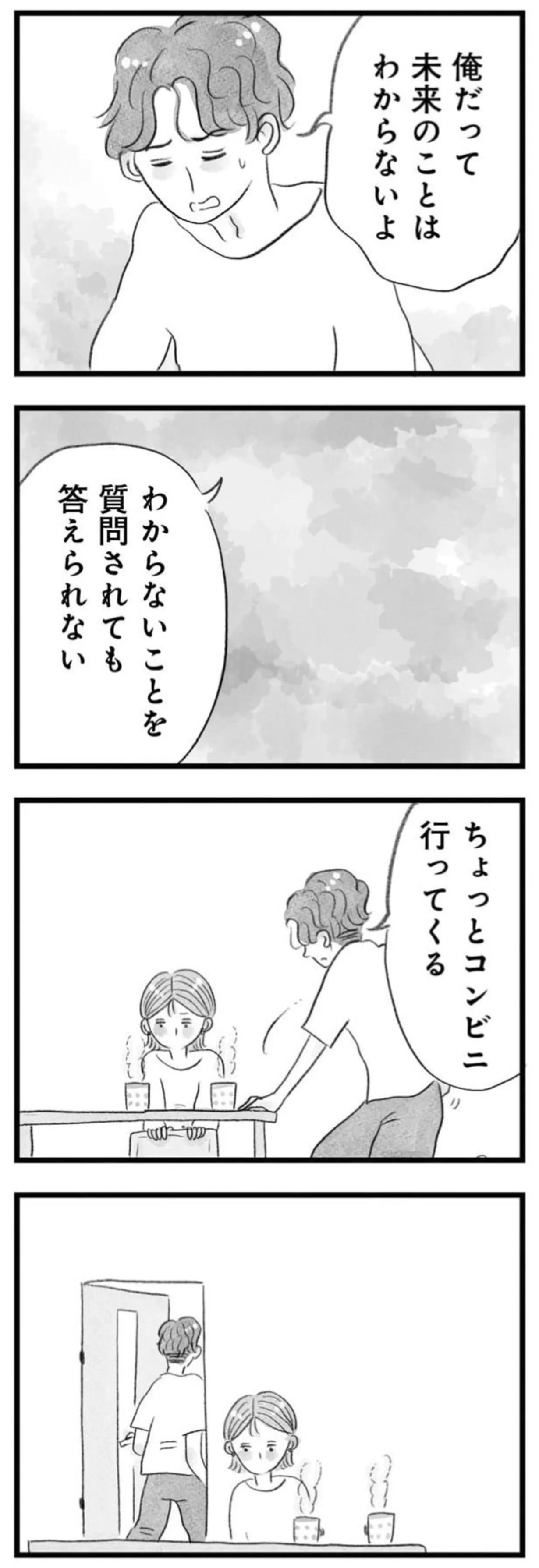 「子どもがほしい」と言うと不機嫌になる夫。私たちもう36歳なのに...／うちの夫は子どもがほしくない 14388109.webp
