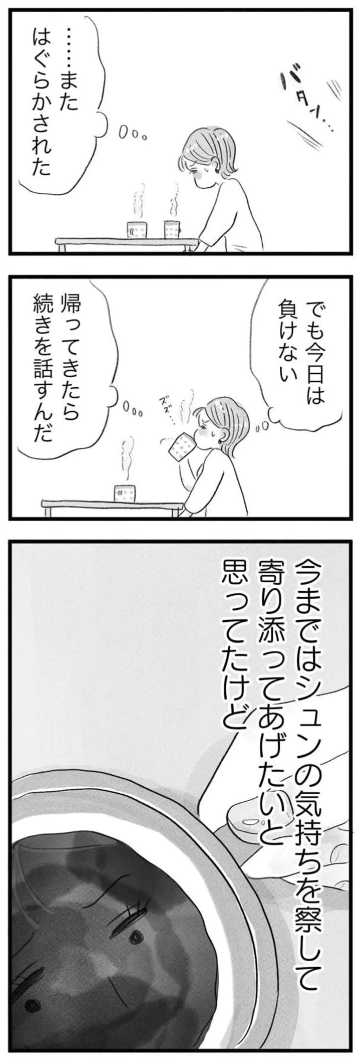 「子どもがほしい」と言うと不機嫌になる夫。私たちもう36歳なのに...／うちの夫は子どもがほしくない 14388110.webp