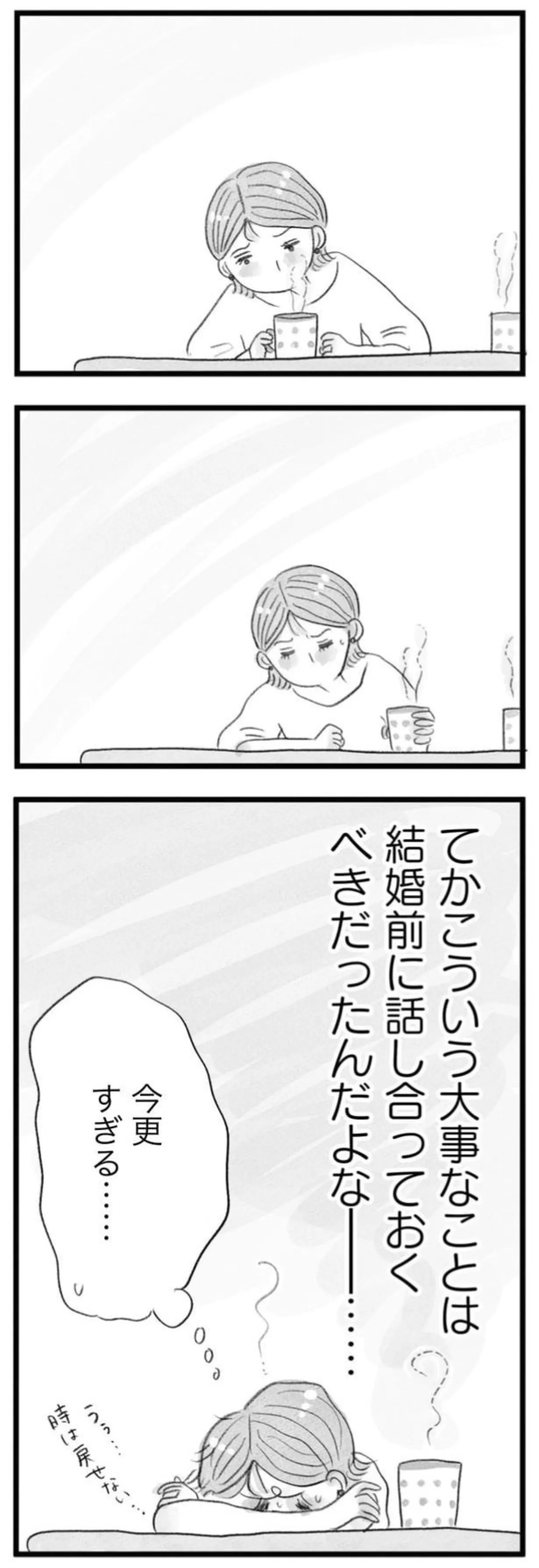 「子どもがほしい」と言うと不機嫌になる夫。私たちもう36歳なのに...／うちの夫は子どもがほしくない 14388111.webp