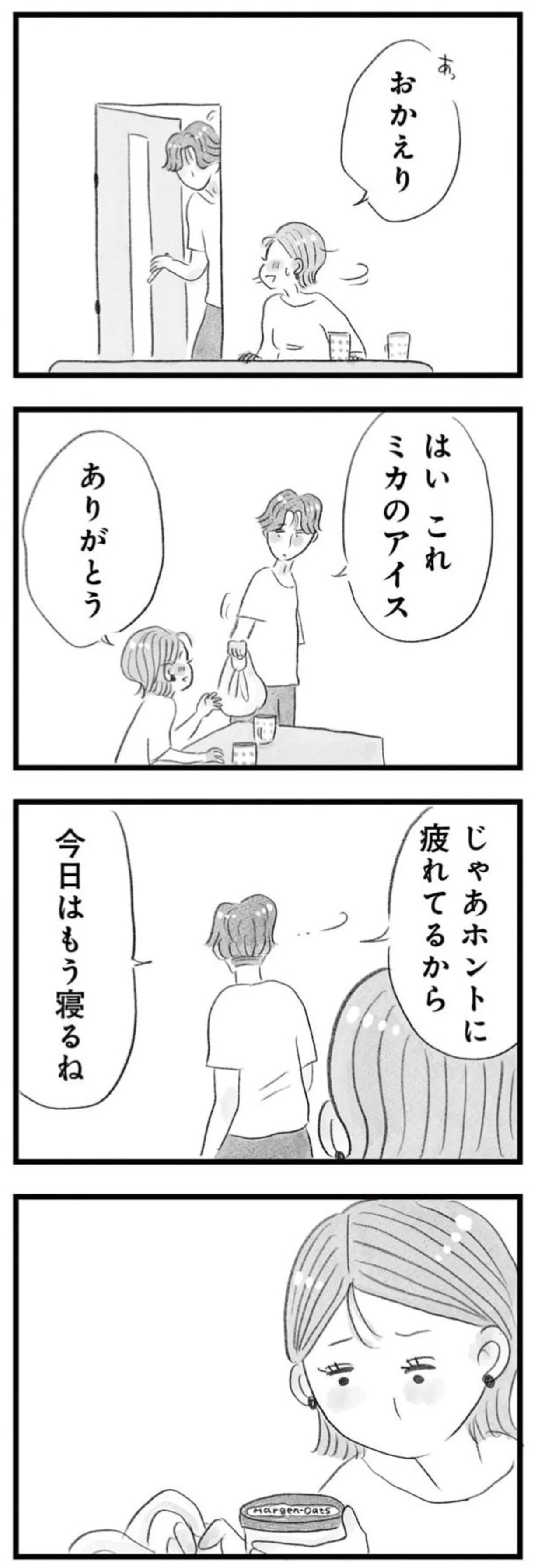 『うちの夫は子どもがほしくない』 14388422.webp