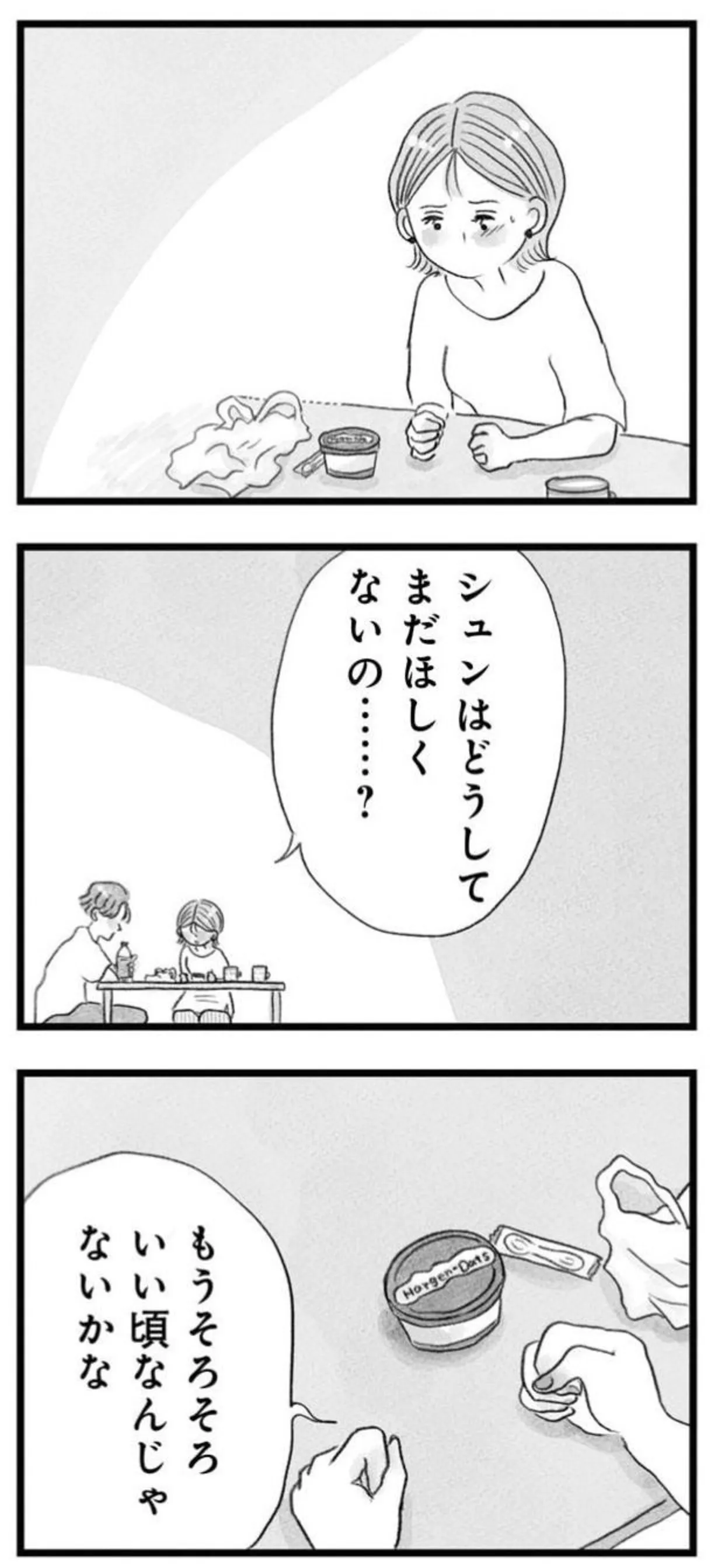『うちの夫は子どもがほしくない』 14391742.webp