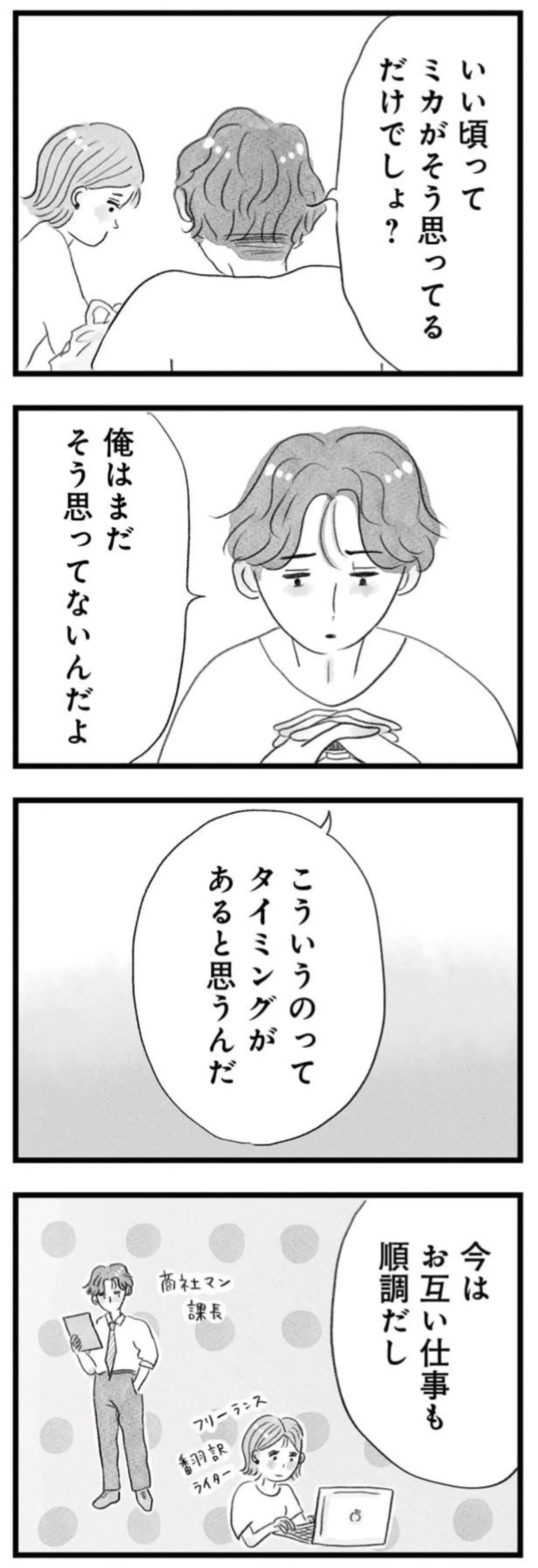 『うちの夫は子どもがほしくない』 14391743.webp