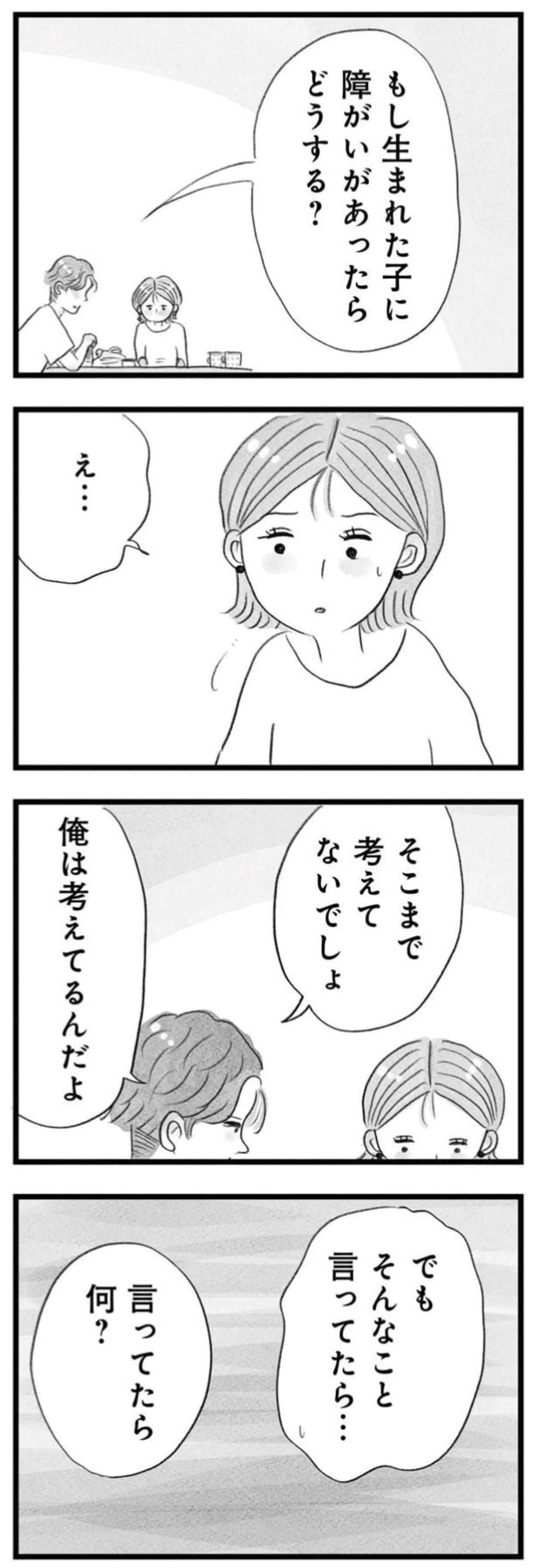 『うちの夫は子どもがほしくない』 14391746.webp