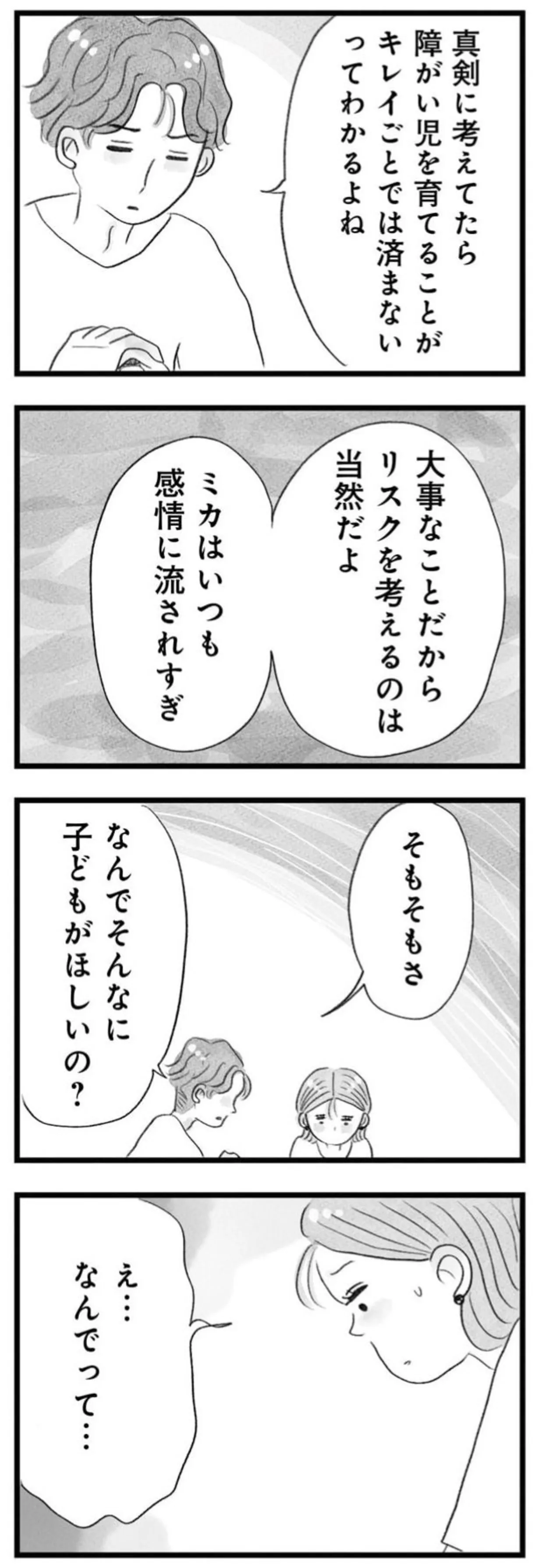 『うちの夫は子どもがほしくない』 14391747.webp
