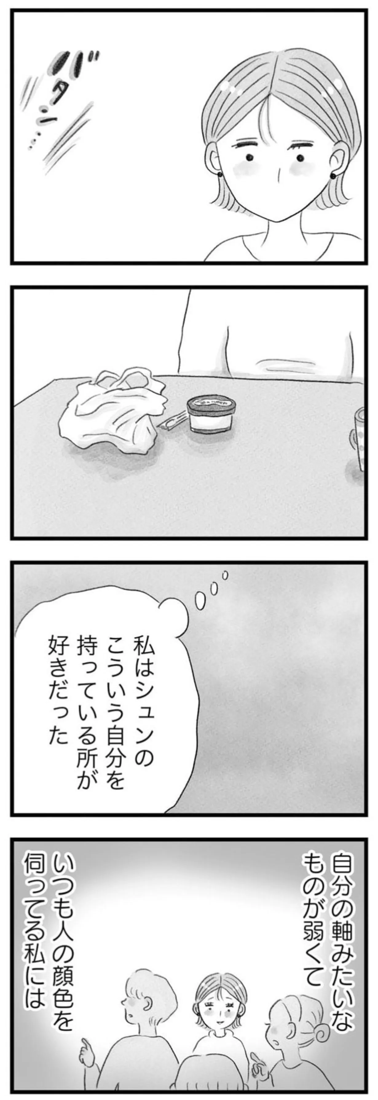 『うちの夫は子どもがほしくない』 14391750.webp