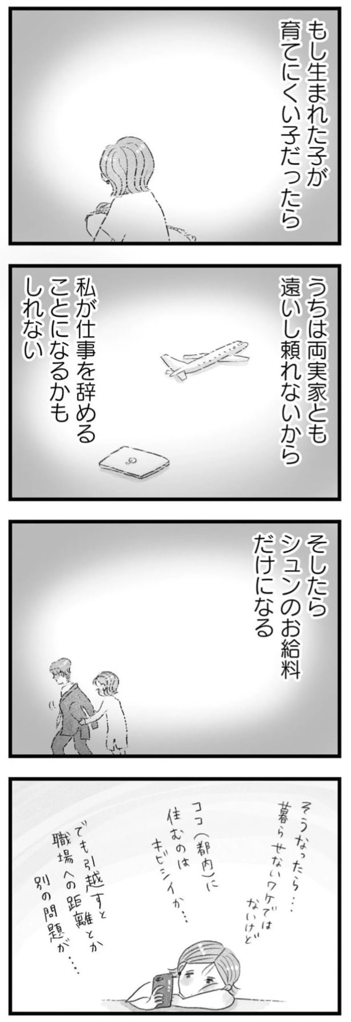 『うちの夫は子どもがほしくない』 14391779.webp