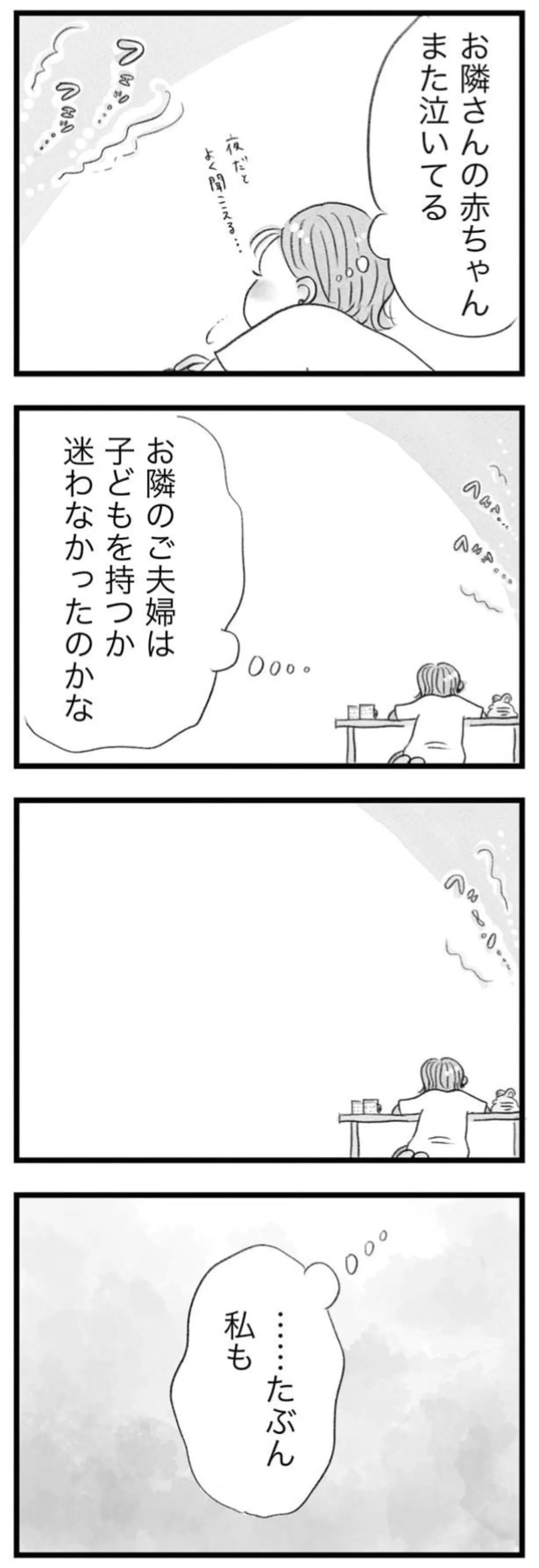 『うちの夫は子どもがほしくない』 14391781.webp