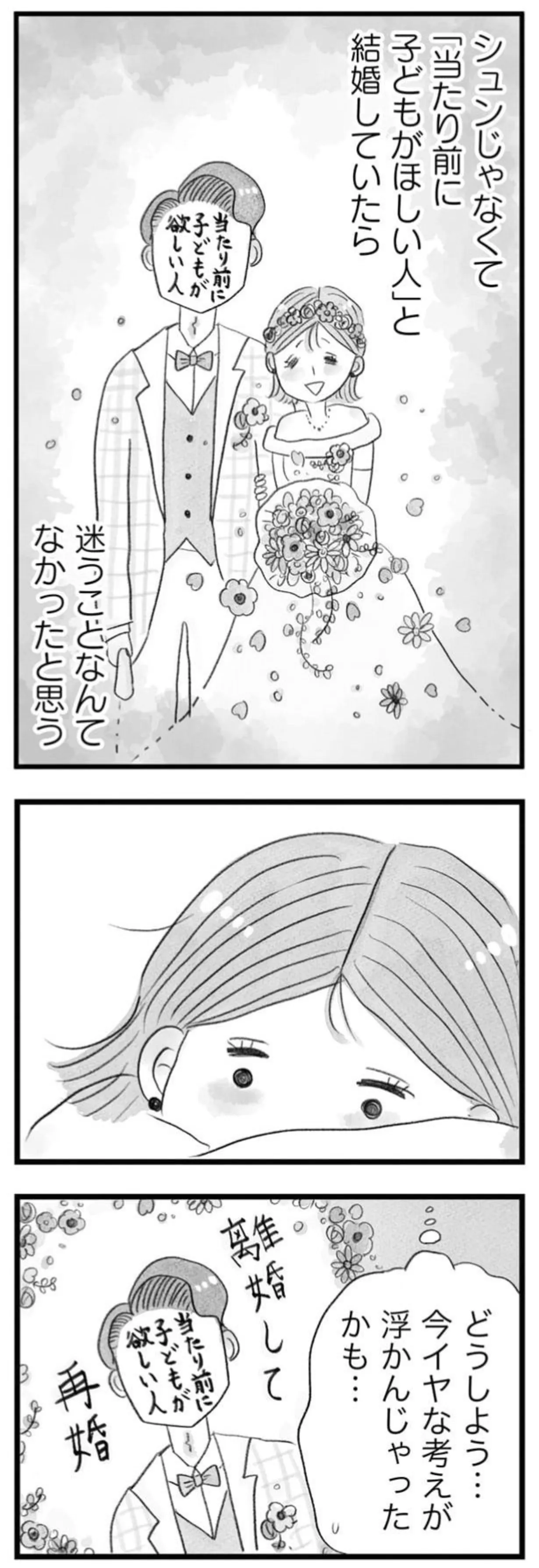 『うちの夫は子どもがほしくない』 14391782.webp