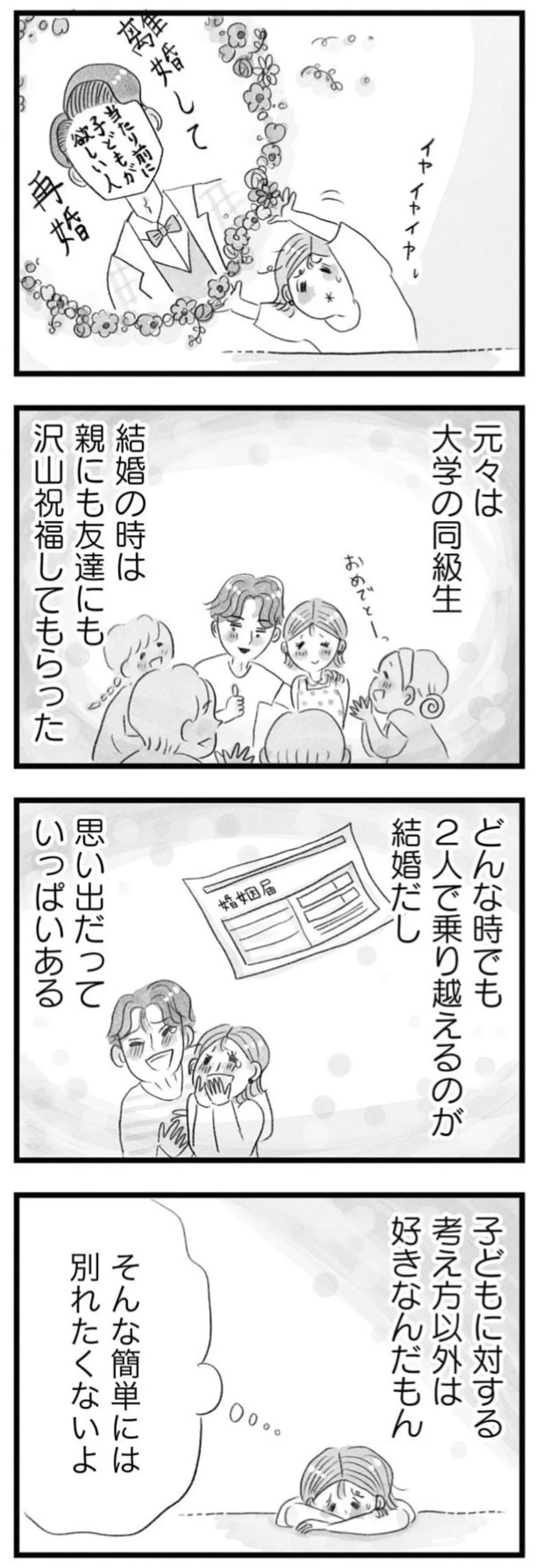 『うちの夫は子どもがほしくない』 14391783.webp