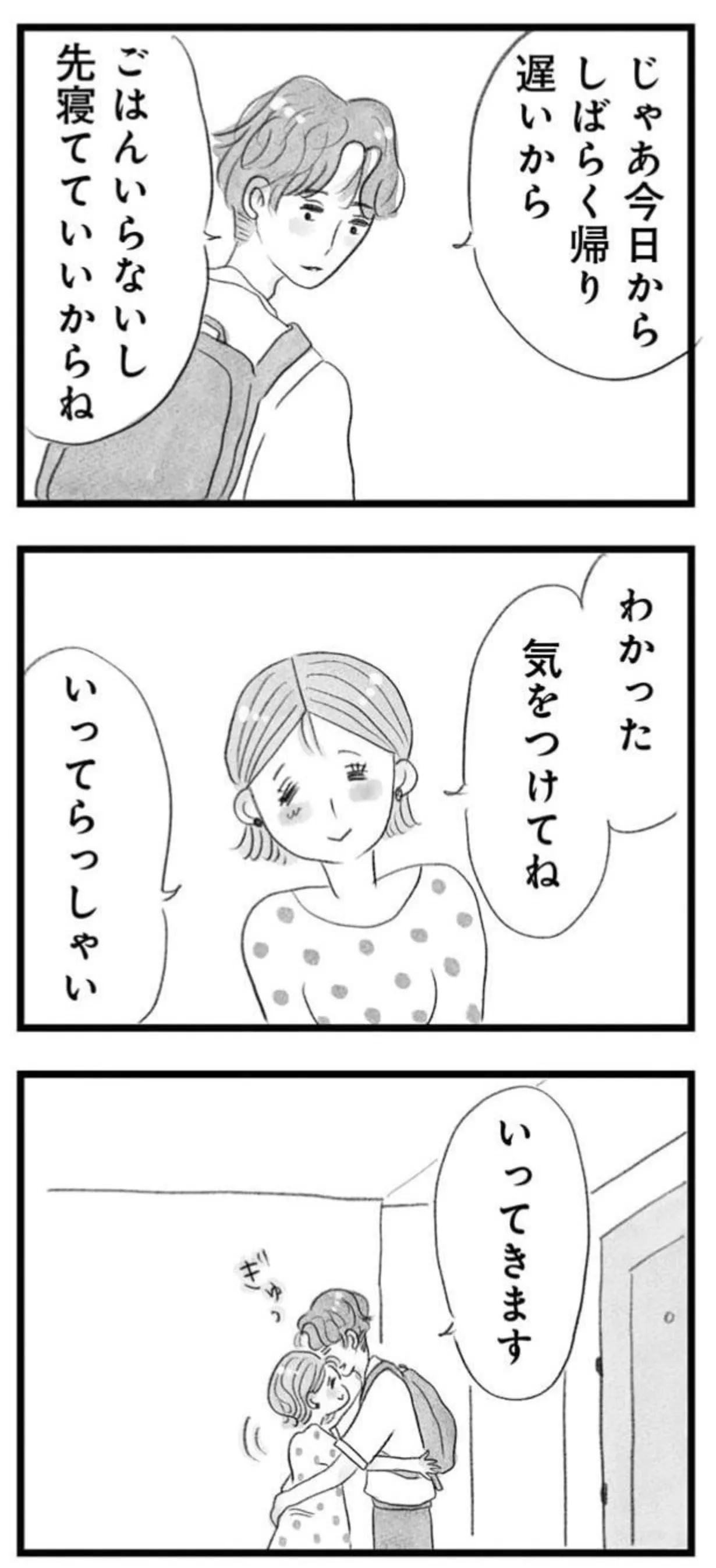 『うちの夫は子どもがほしくない』 14391791.webp