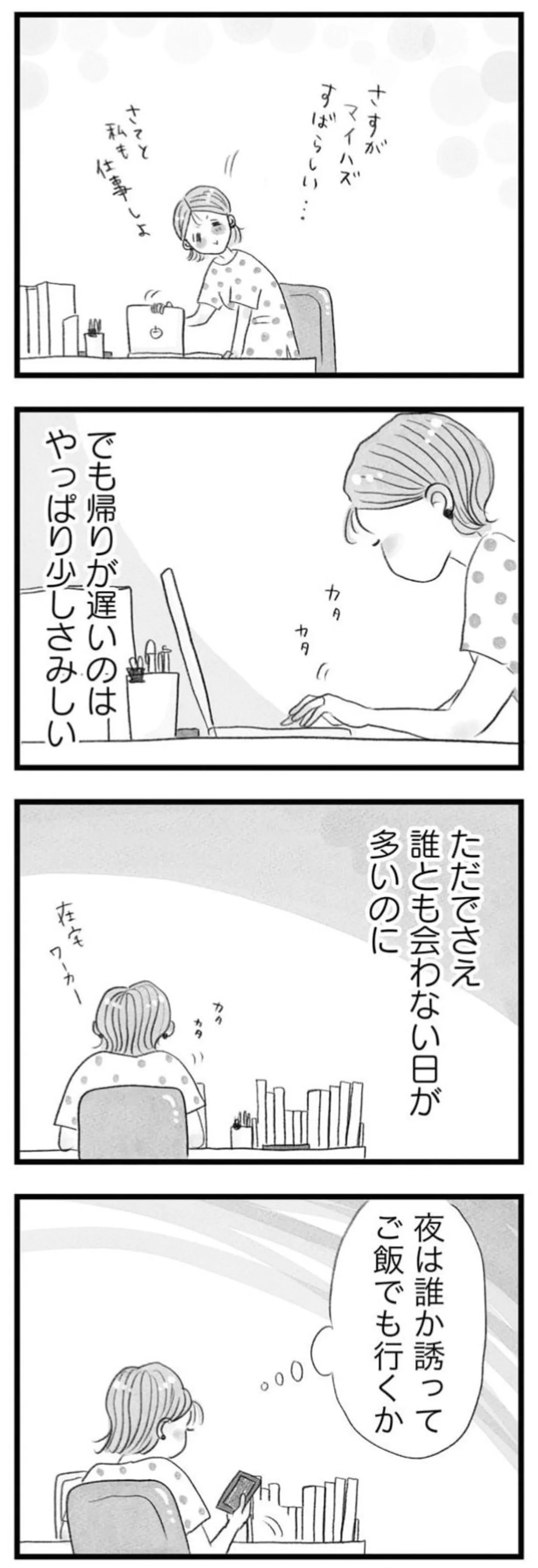 『うちの夫は子どもがほしくない』 14391793.webp