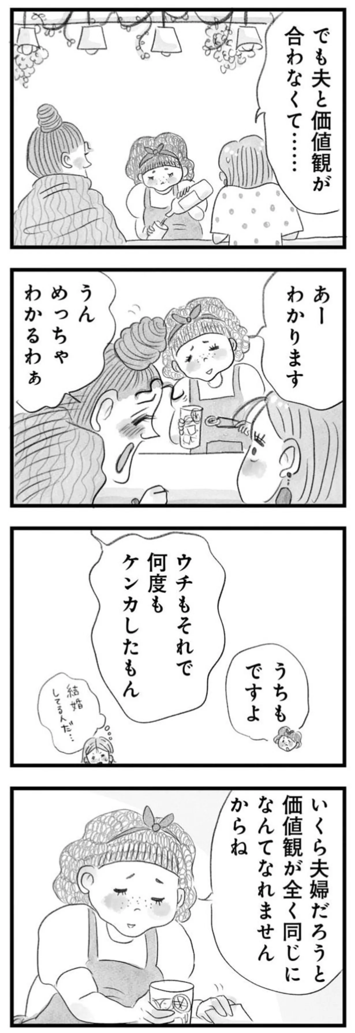 『うちの夫は子どもがほしくない』 14391812.webp