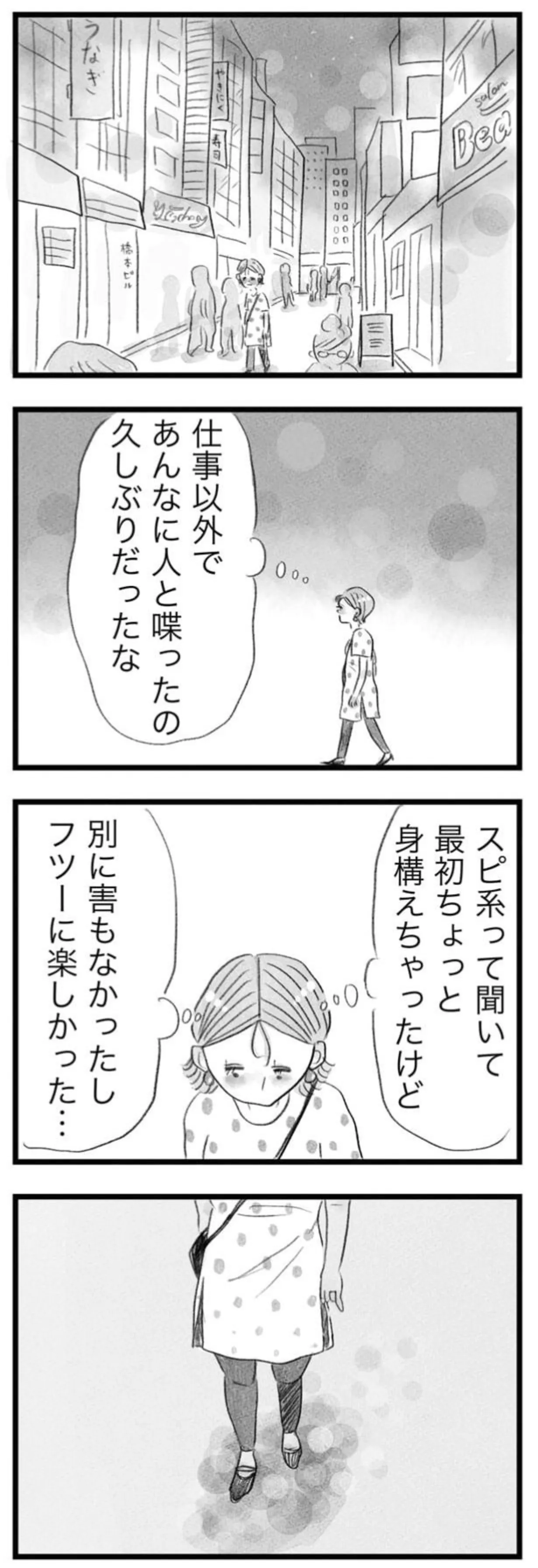 『うちの夫は子どもがほしくない』 14391814.webp