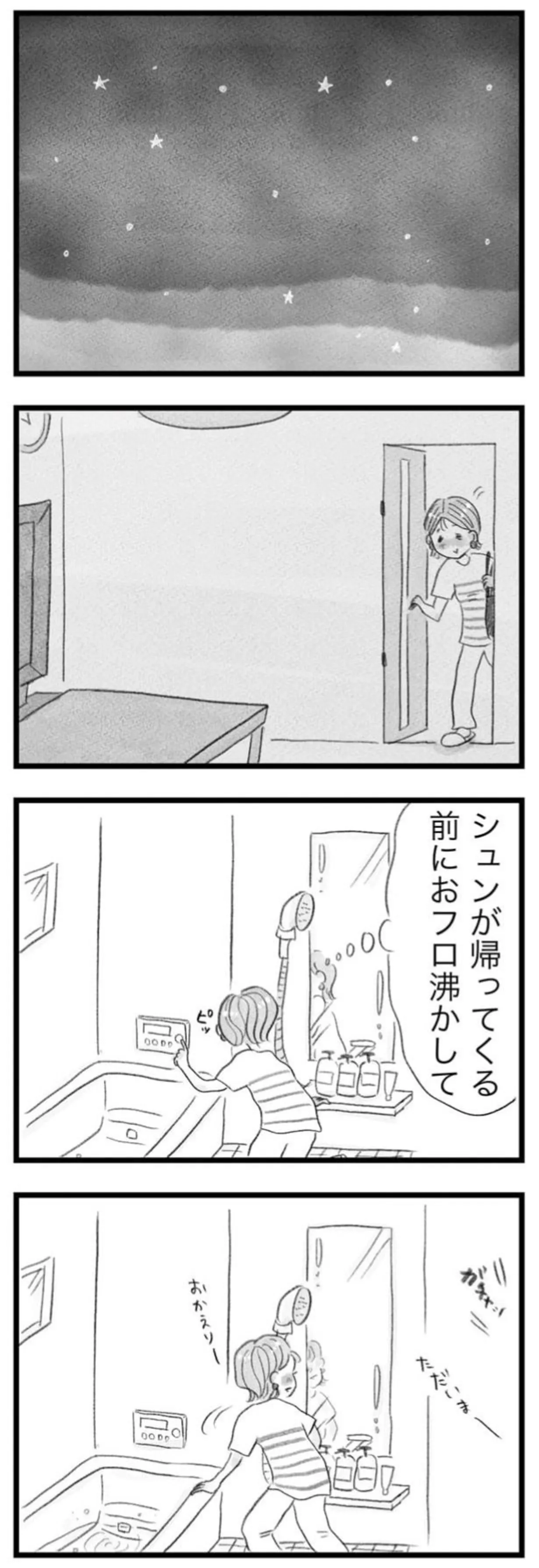 『うちの夫は子どもがほしくない』 14391886.webp