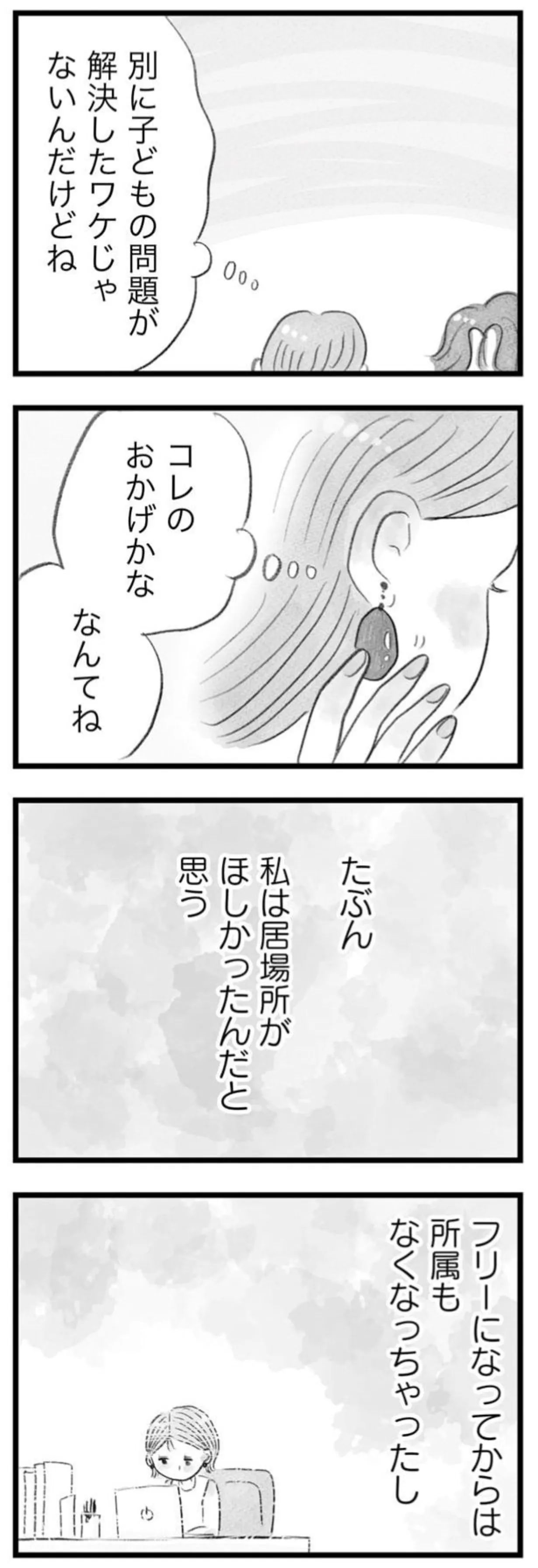『うちの夫は子どもがほしくない』 14391888.webp