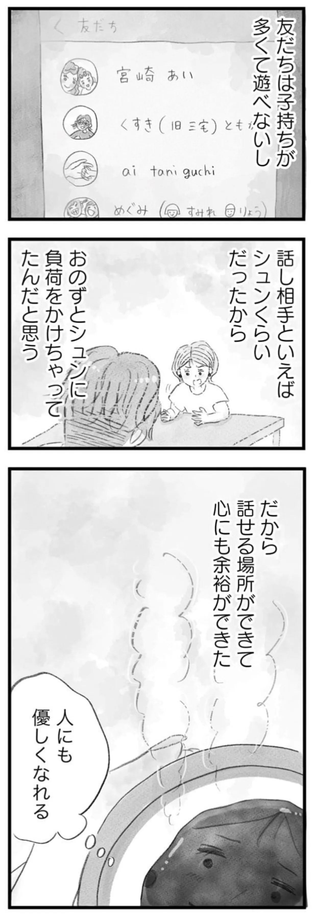『うちの夫は子どもがほしくない』 14391889.webp