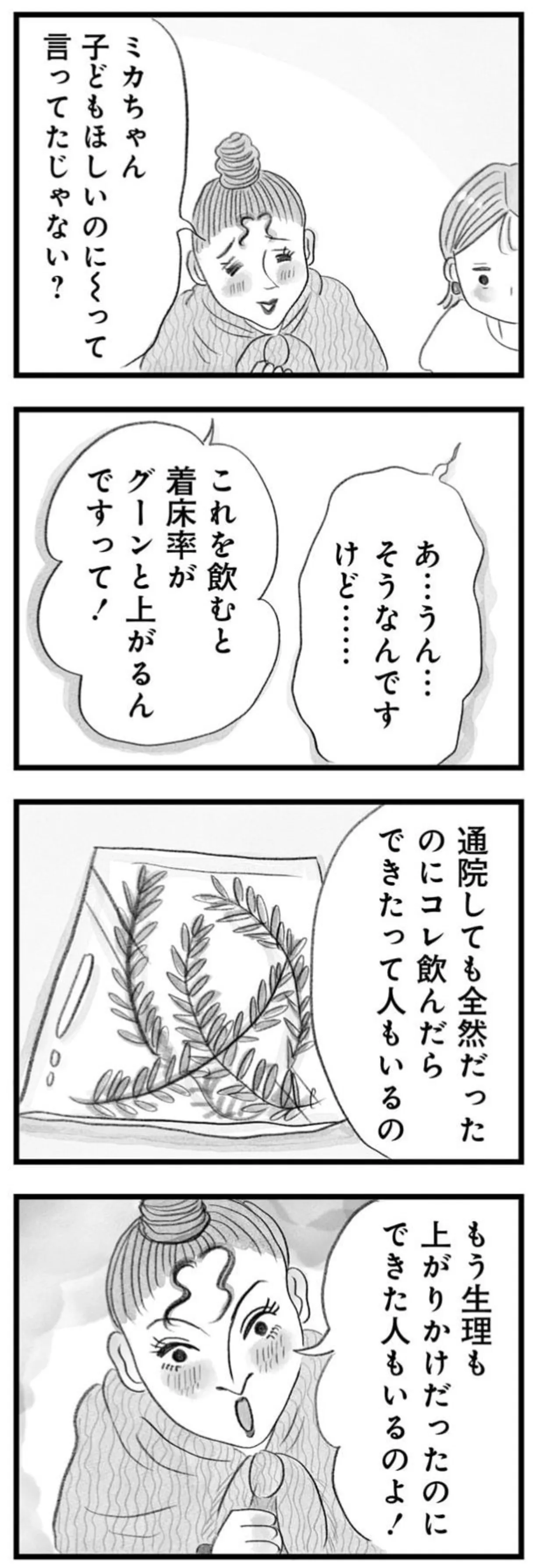 『うちの夫は子どもがほしくない』 14391998.webp