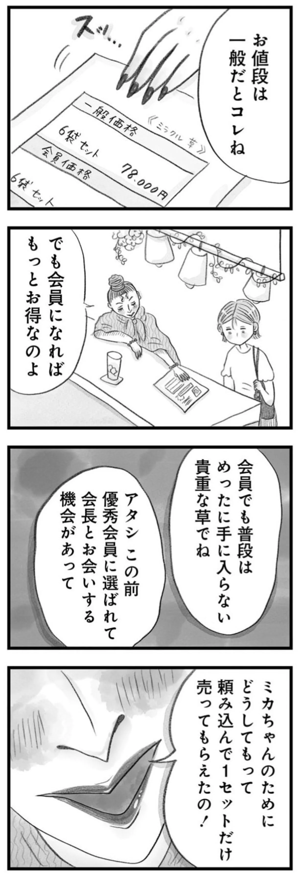 『うちの夫は子どもがほしくない』 14391999.webp