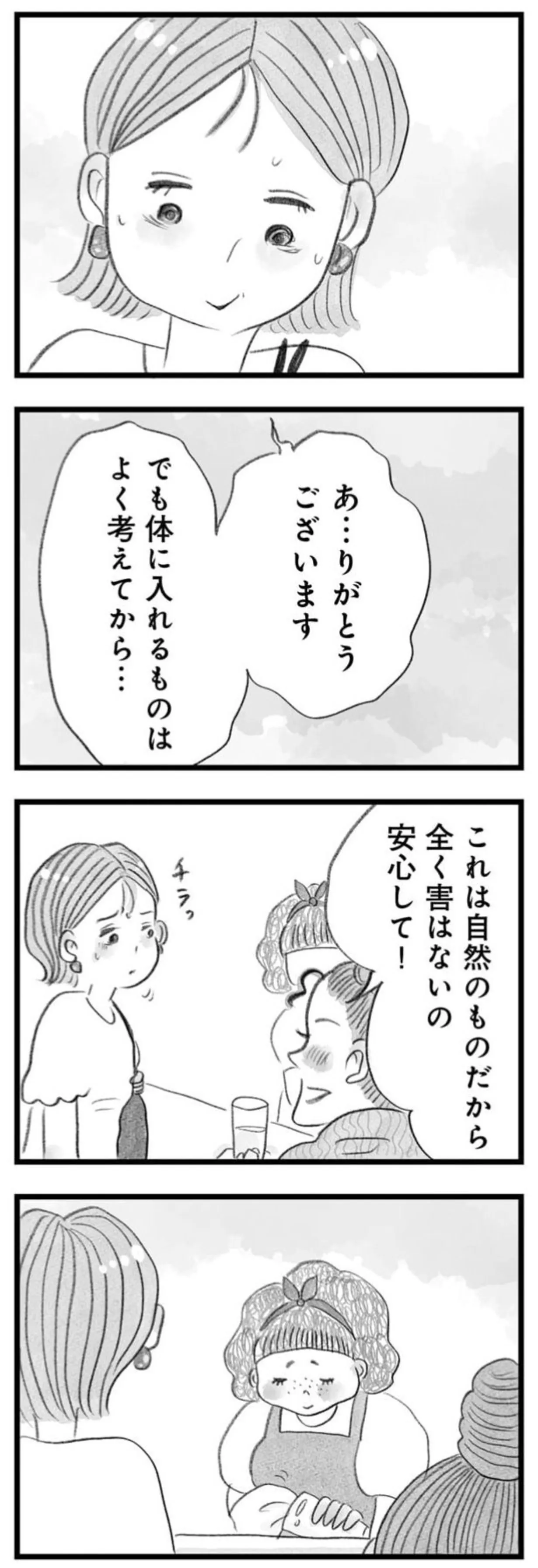 『うちの夫は子どもがほしくない』 14392000.webp