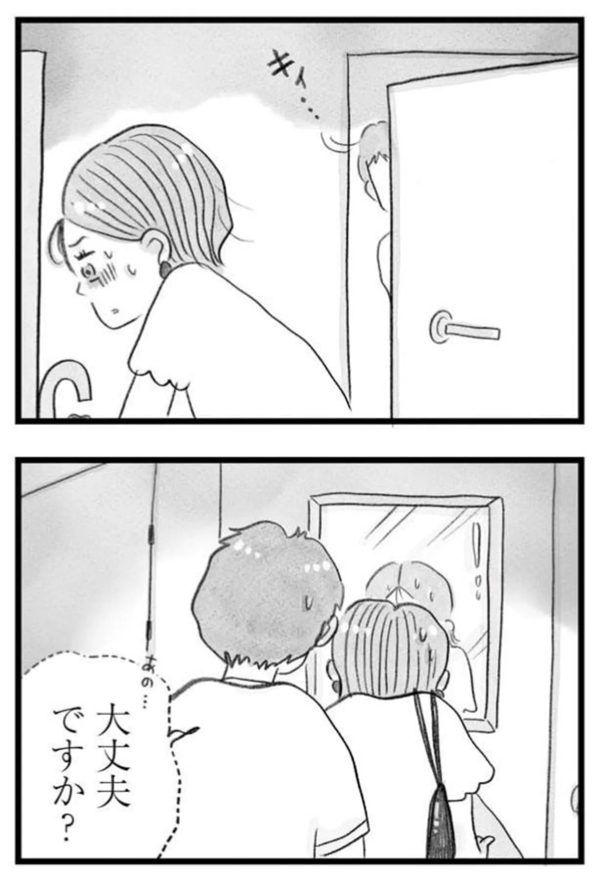 『うちの夫は子どもがほしくない』 14392152.webp